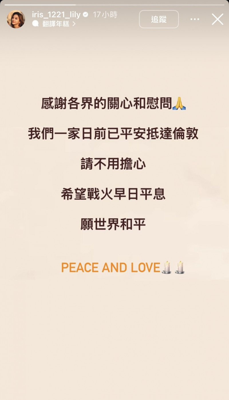 艾莉絲一家平安抵達倫敦。（翻攝自IG）