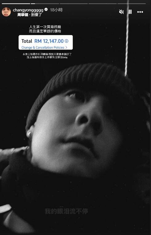 常勇公開航班改簽價格。（翻攝IG）