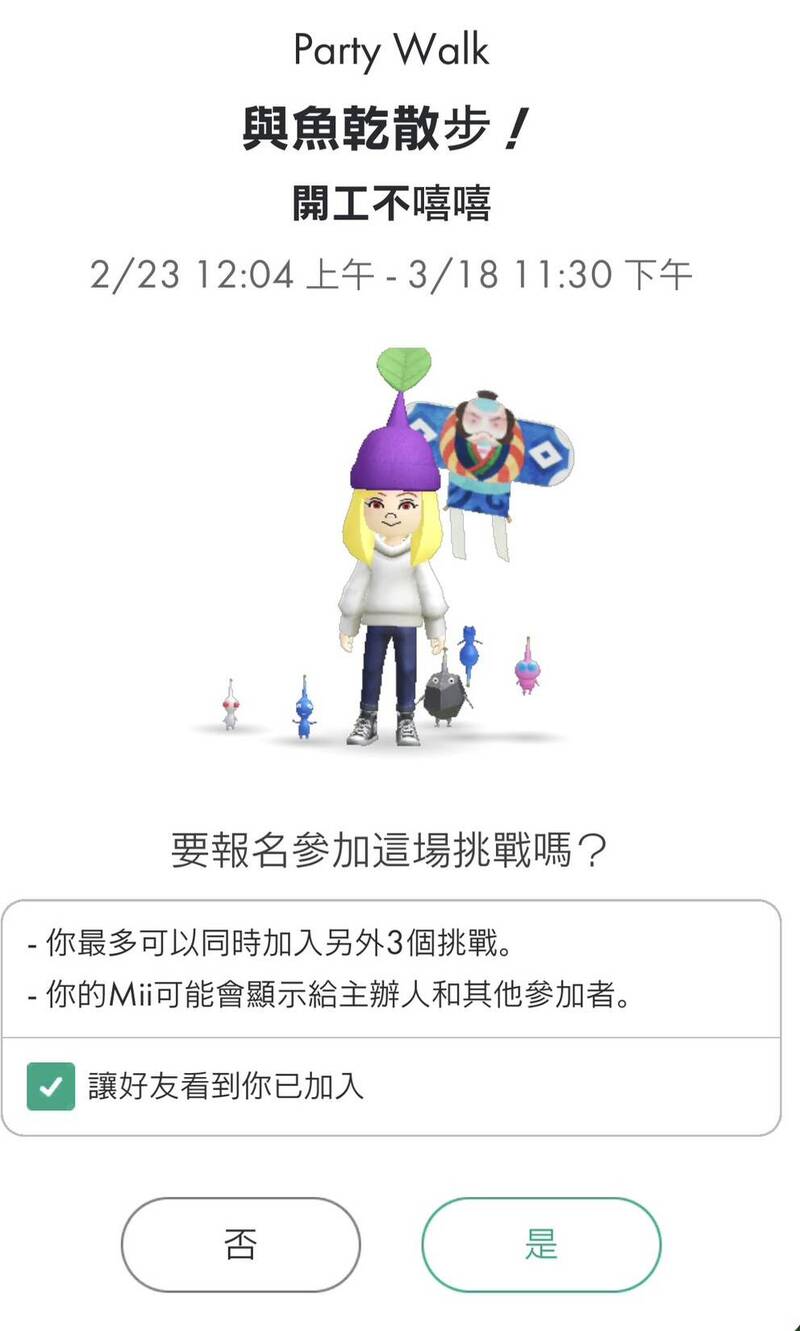 網紅魚乾發起手遊一起散步活動。（讀者提供）