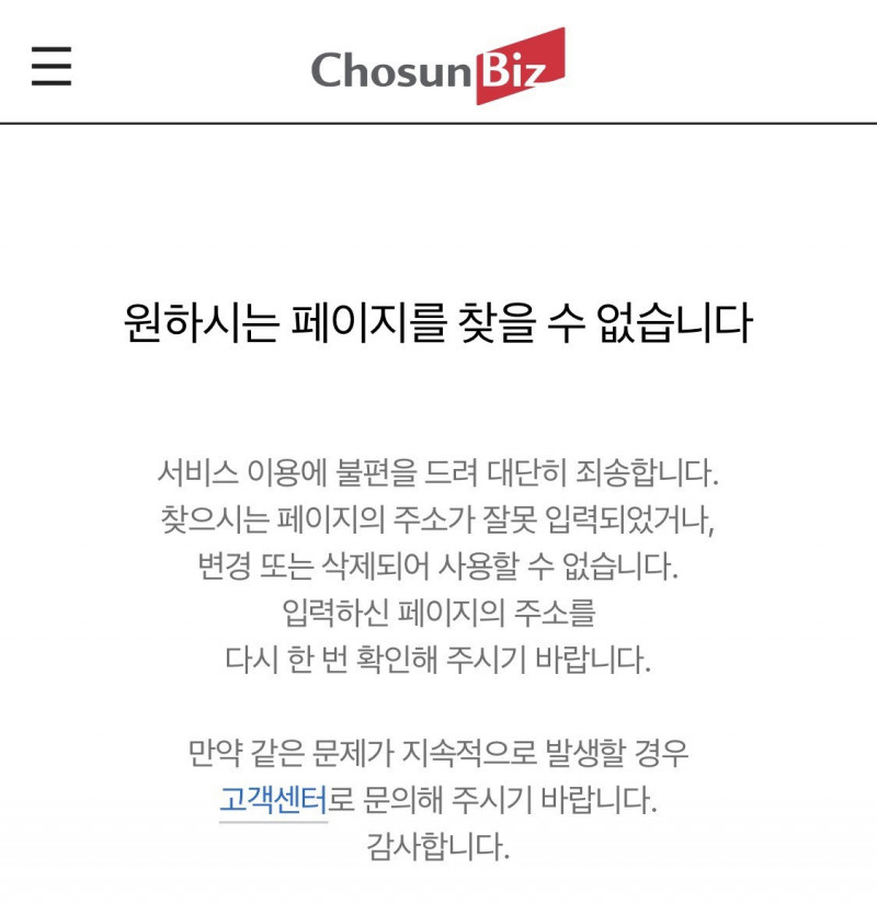 朴信惠逃漏稅新聞點進去已被刪文。（翻攝自Chosun Biz）