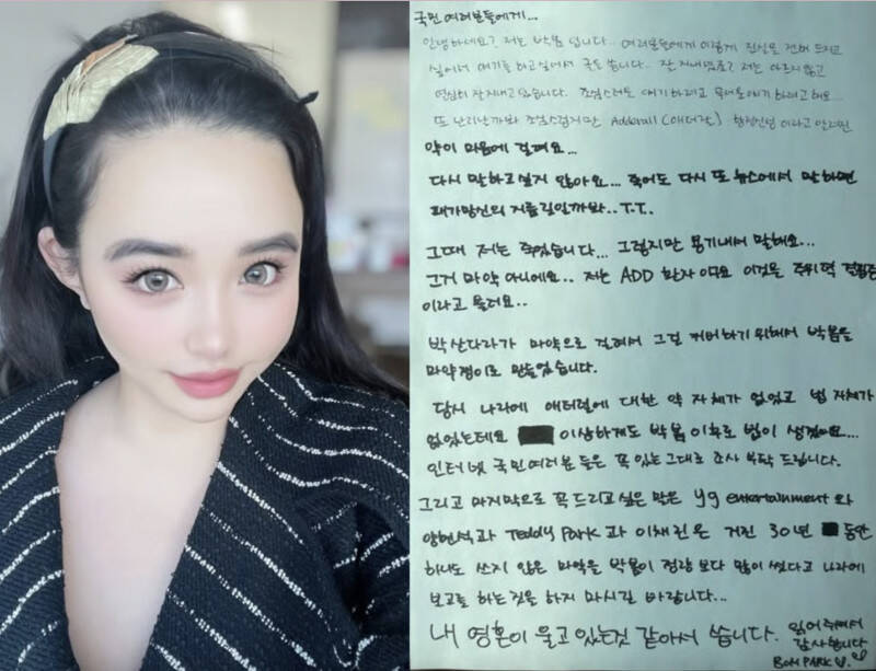 朴春突然曬出手寫信控告Dara涉毒，驚呆眾人。（翻攝自IG）
