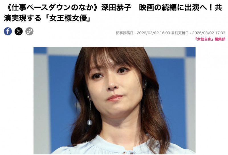 深田恭子新片預計3月下旬開拍。（翻攝自女性自身）