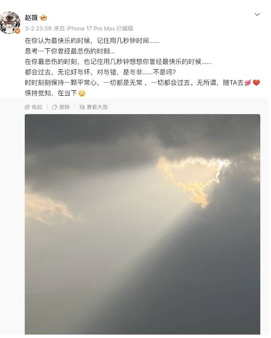 趙薇發文自勉。（翻攝自微博@趙薇工作室）  