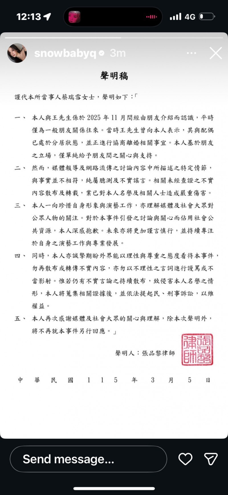 蔡瑞雪發出5點聲明。（翻攝自IG）