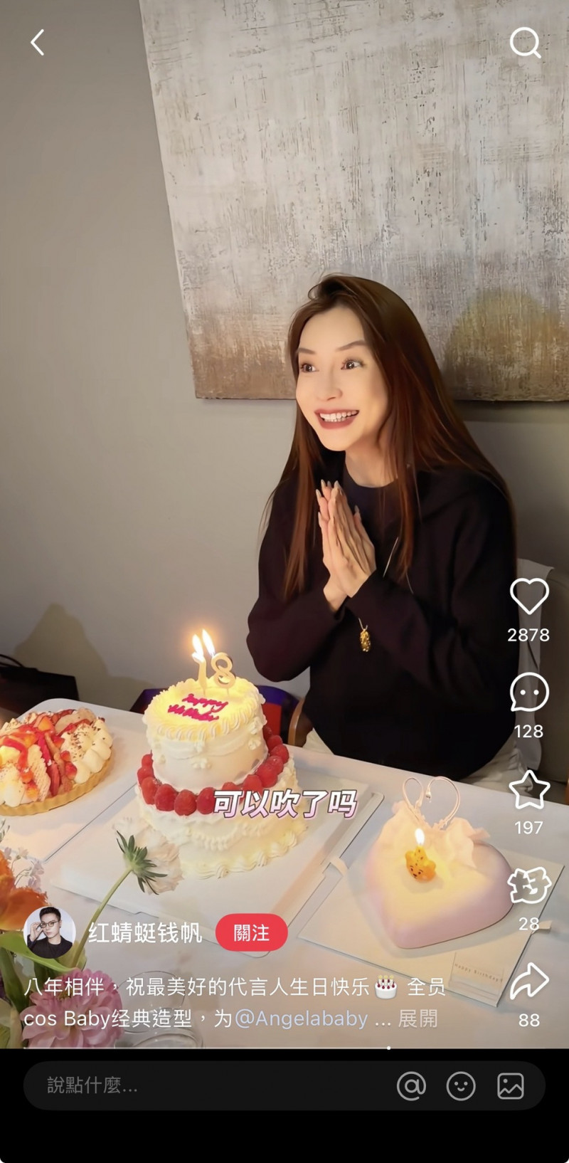 Angelabay過37歲生日。（翻攝自小紅書）
