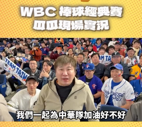 胡瓜現身東京巨蛋看球賽。（翻攝自threads）