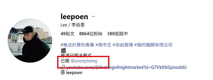 李伯恩將IG個人資料改成已婚（紅框）。（翻攝自IG）