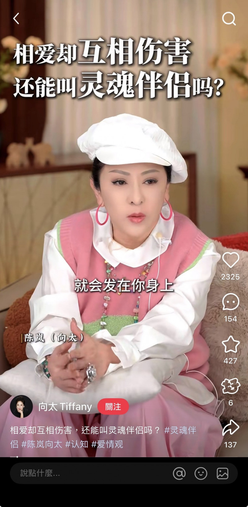向太鬆口在婚姻中是忍耐的一方。（翻攝自小紅書）