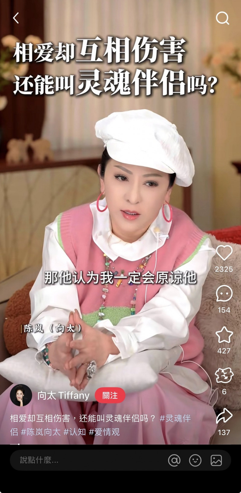 向太鬆口在婚姻中是忍耐的一方。（翻攝自小紅書）