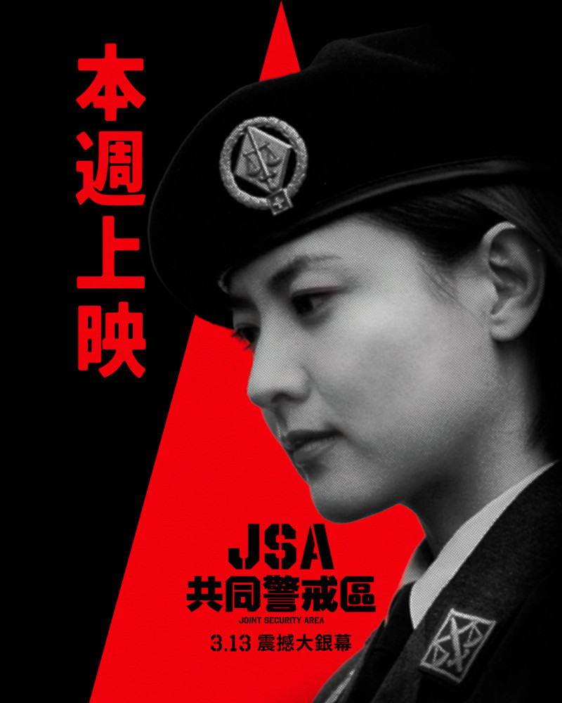 《JSA共同警戒區》4K修復版將於本週五在台上映。（CATCHPLAY提供）
