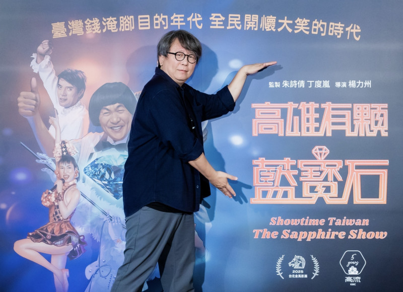 導演楊力州透露，拍攝《高雄有顆藍寶石》並不容易，因為秀場文化長期缺乏完整的整理與研究。（高雄流行音樂中心提供）
