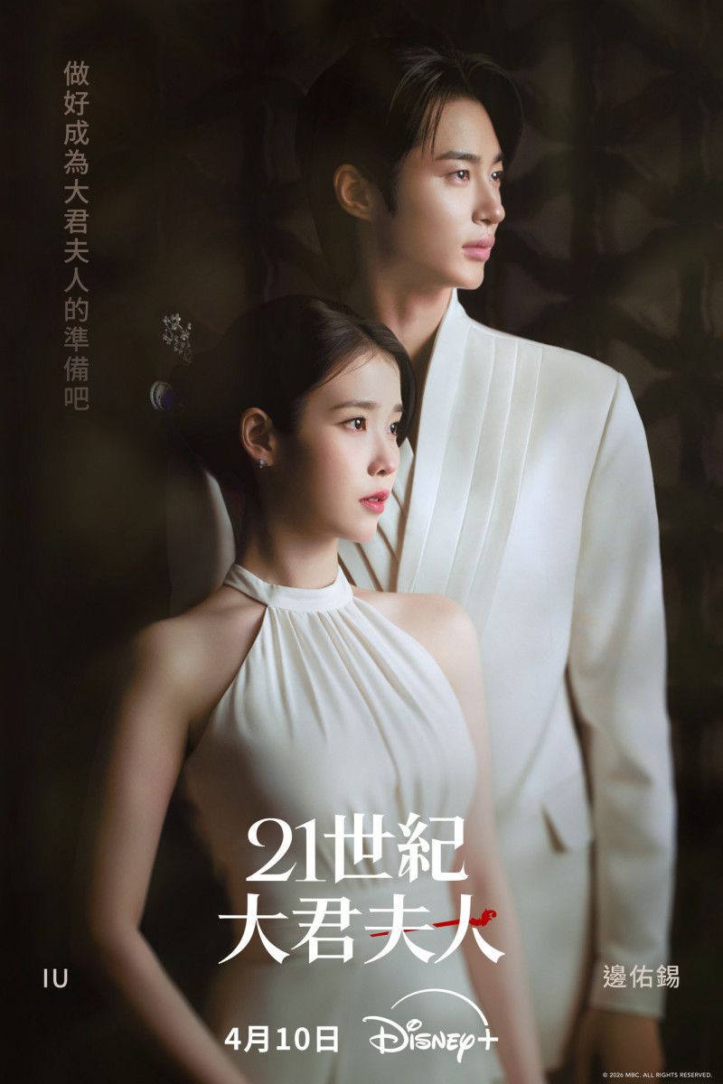 IU、邊佑錫《21世紀大君夫人》主視覺海報。（Disney+提供）
