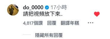 金倒永留言求放過。（翻攝IG）