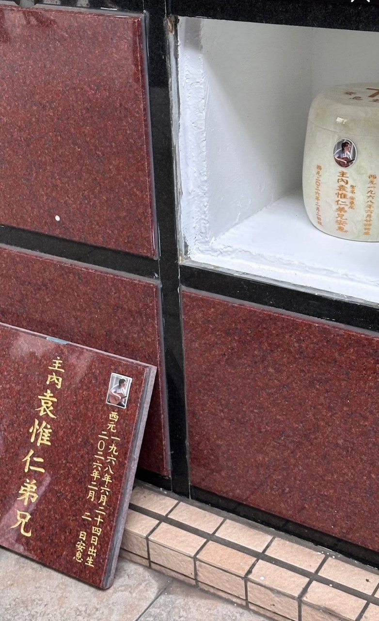 袁惟仁人生劃下休止符，女兒貼出他的長眠處永遠思念。（翻攝自IG）