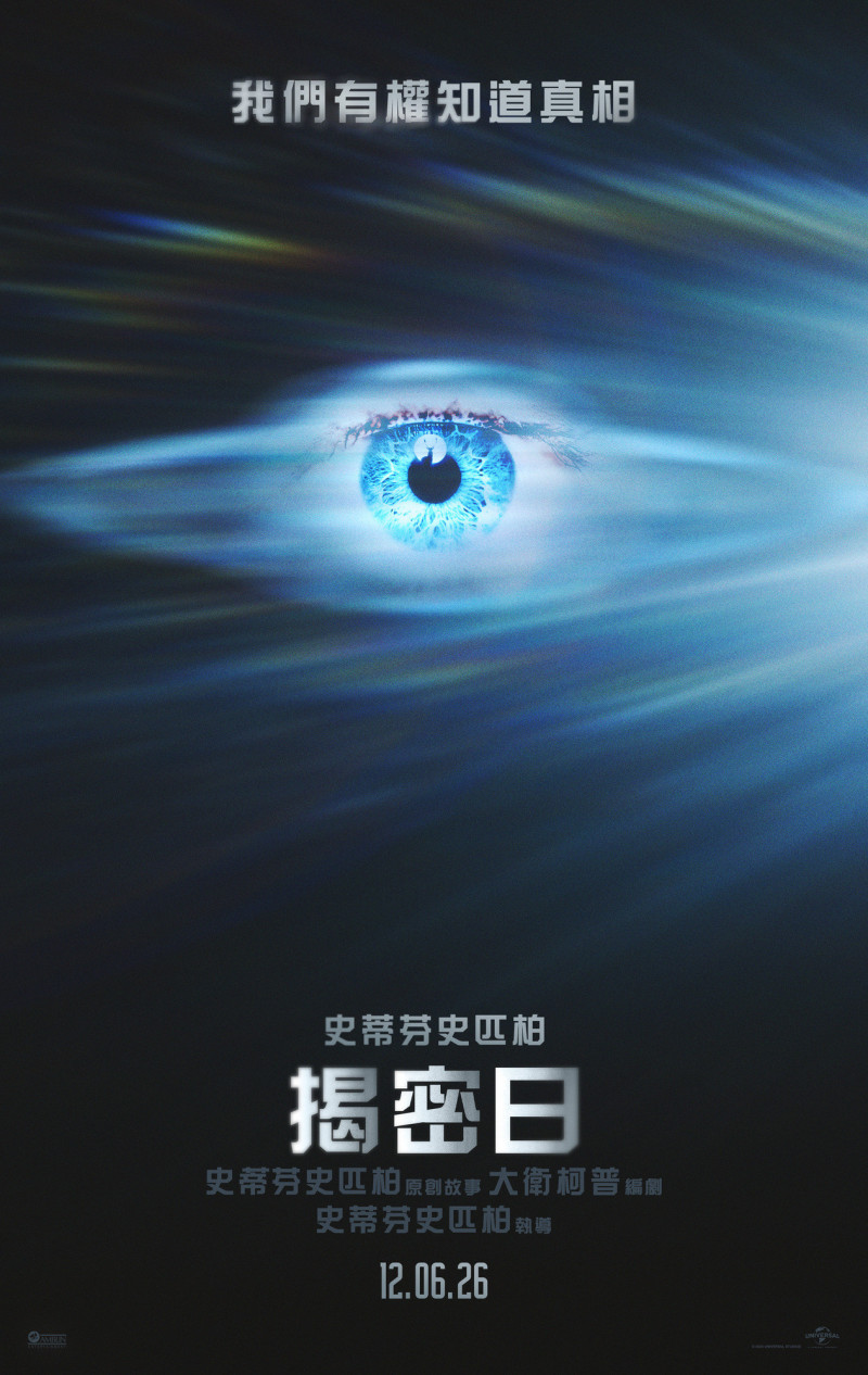 史匹柏神祕新作曝新預告!《揭密日》真相將徹底瓦解全世界所有秩序 - 自由娛樂