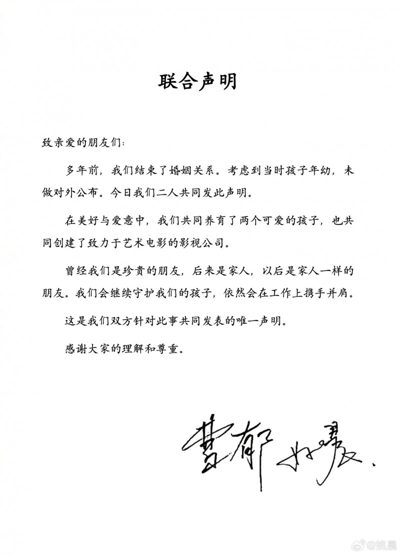 姚晨po出離婚聲明。（翻攝自微博）