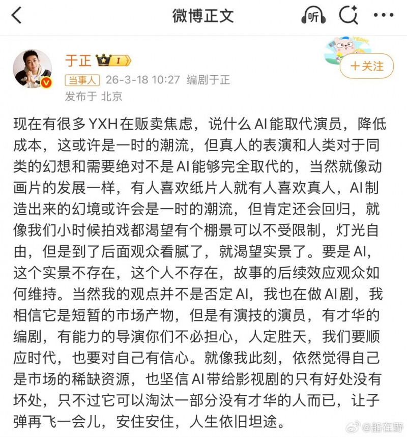 中網瘋傳「男二以下全用AI」，于正開嗆讓子彈再飛會兒。（翻攝自微博）
