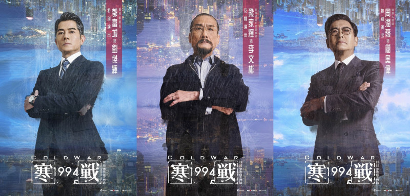 《寒戰》系列靈魂人物郭富城（左起）、梁家輝以及周潤發也將於《寒戰1994》強勢歸位。（安樂提供）