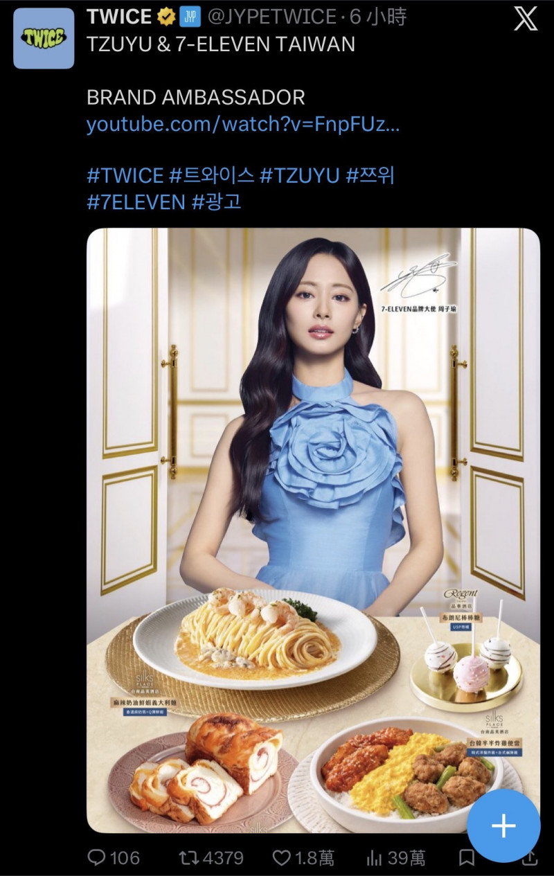 TWICE官方帳號曬出子瑜聯名宣傳照，清楚寫著TAIWAN字樣。（翻攝自X）