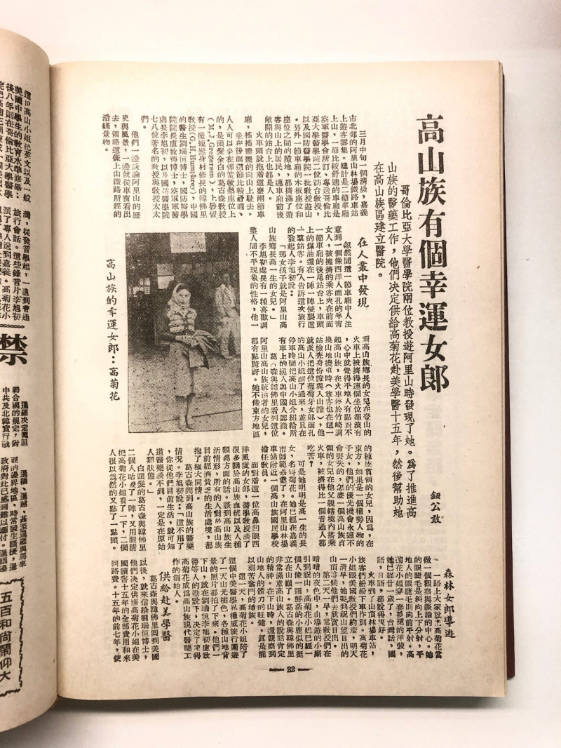 《傳奇女伶 高菊花》「高山族有個幸運女郎」報導，描述高菊花獲得赴美學醫的機會。（野火樂集提供）