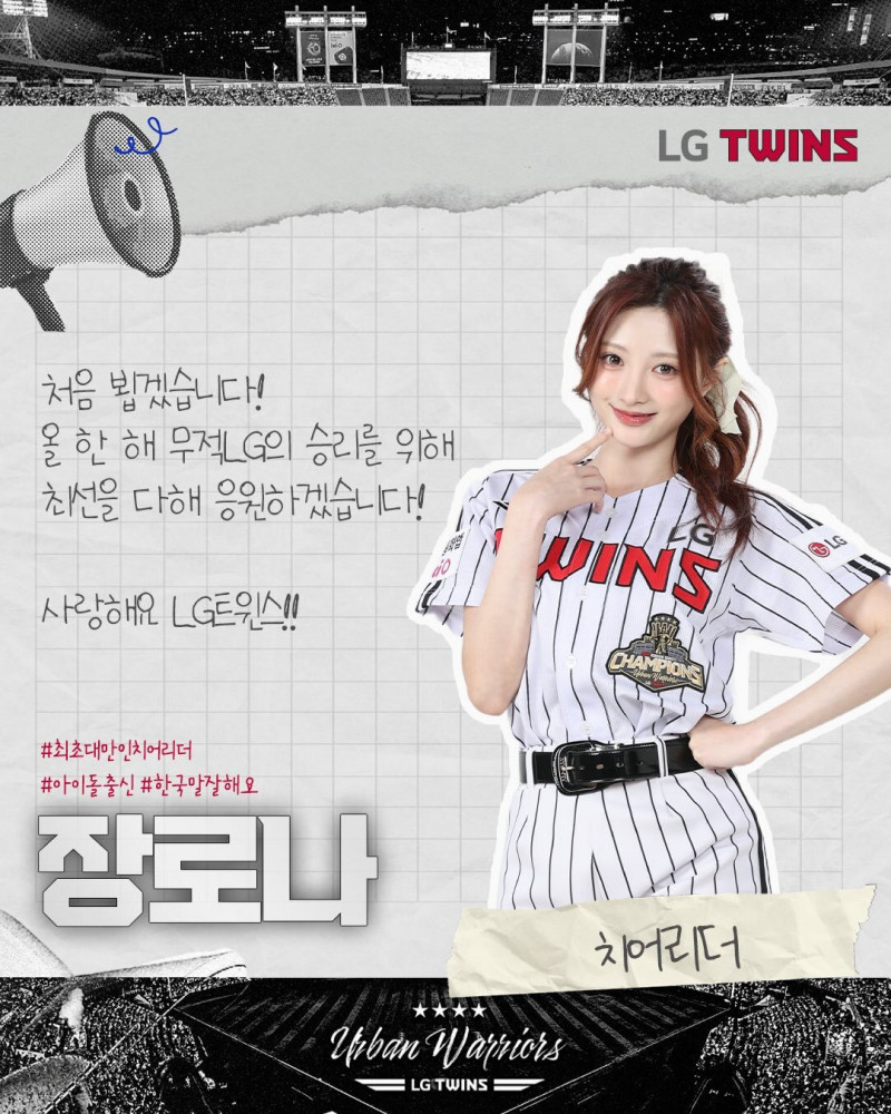 「ILY:1」的台灣成員Rona加入韓職LG雙子的啦啦隊陣容。（翻攝自IG）