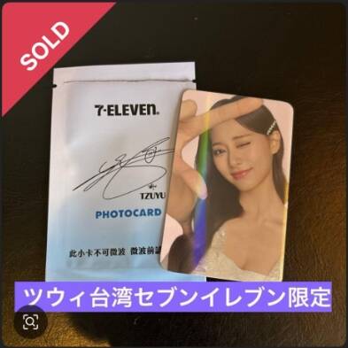 子瑜小卡夯爆！ 日本二手炒到2000元台幣 粉絲瘋搶