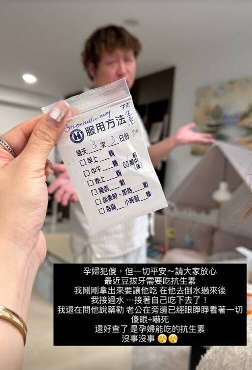 依依懷孕誤吞拔牙抗生素 納豆驚恐目睹過程