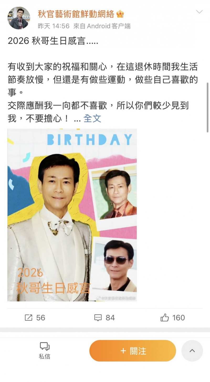 愛女驟逝傷心過度！79歲鄭少秋消失3年傳暴瘦 生日曝光近況