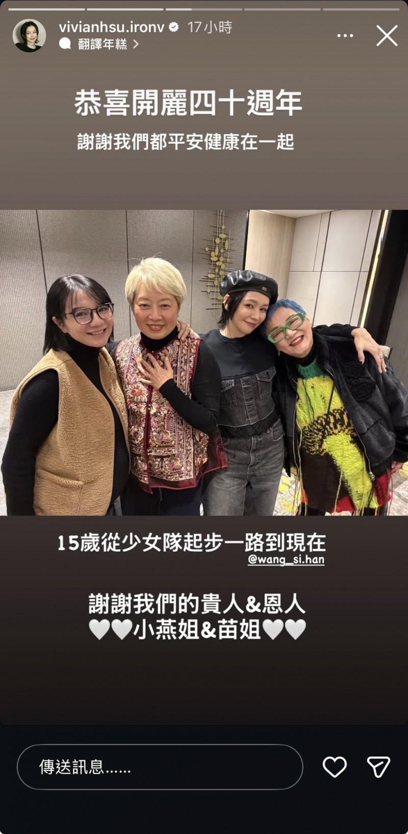 徐若瑄謝謝貴人與恩人張小燕、苗秀麗。（翻攝自IG）