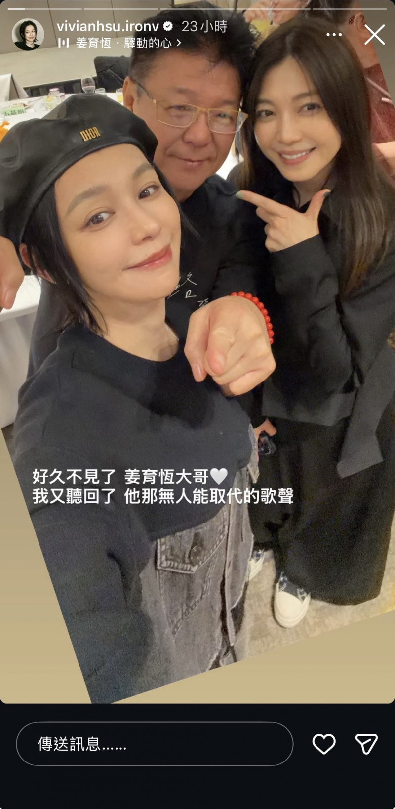 徐若瑄久違與姜育恆同框。（翻攝自IG）