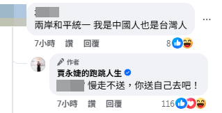 賈永婕回擊酸民。（翻攝自臉書，經後製處理）
