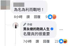 賈永婕回擊酸民。（翻攝自臉書，經後製處理）