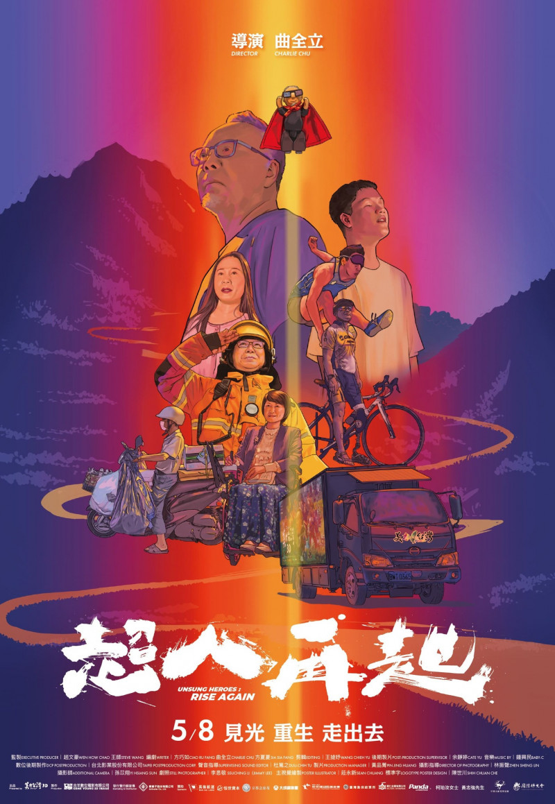 《超人再起》正式海報。（美力台灣3D協會提供）
