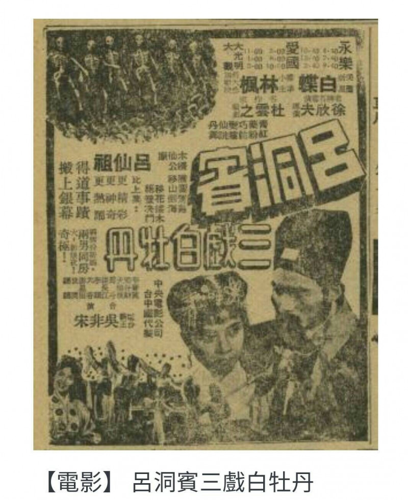 白蝶在《呂洞賓三戲白牡丹》，飾演女主角「白牡丹」。（李朝永提供）