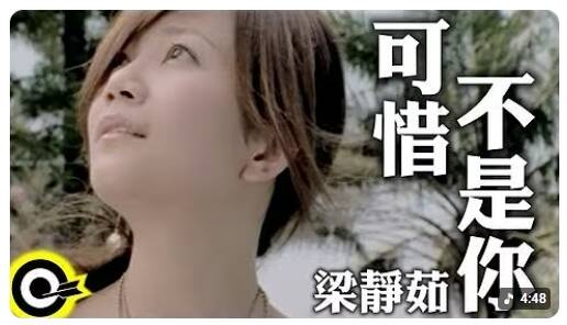 可"習"不是"尼"！諧音踩紅線 梁靜茹經典曲遭封殺