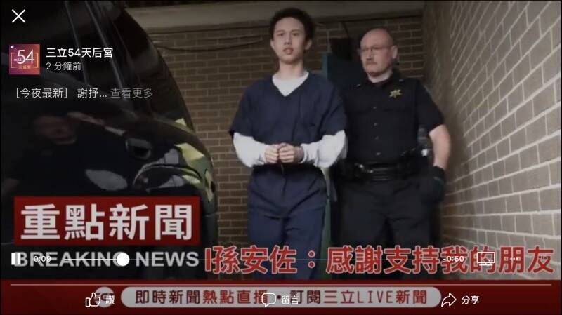 孫安佐2018年初在美國涉嫌揚言恐怖攻擊，當時引起媒體追逐報導。（翻攝自三立新聞台）