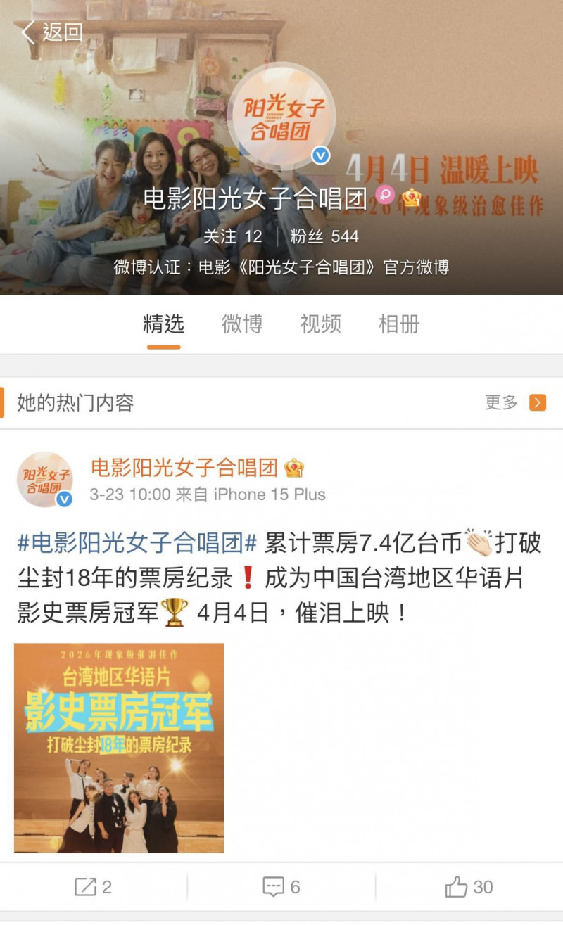 《陽光女子合唱團》在微博發文自我矮化成「中國台灣地區」。（翻攝自微博）