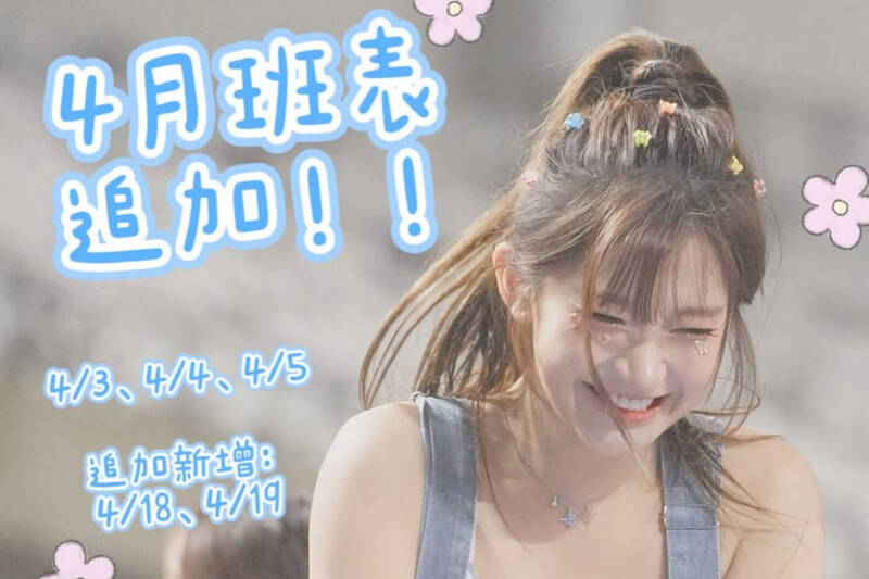 李珠珢班表曝光翻車 黑粉助力 急補場面止血