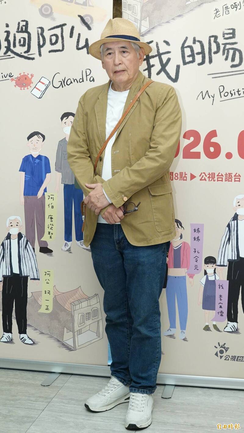 柯一正飾演靠老人年金苦撐家計的阿公。（記者潘少棠攝）