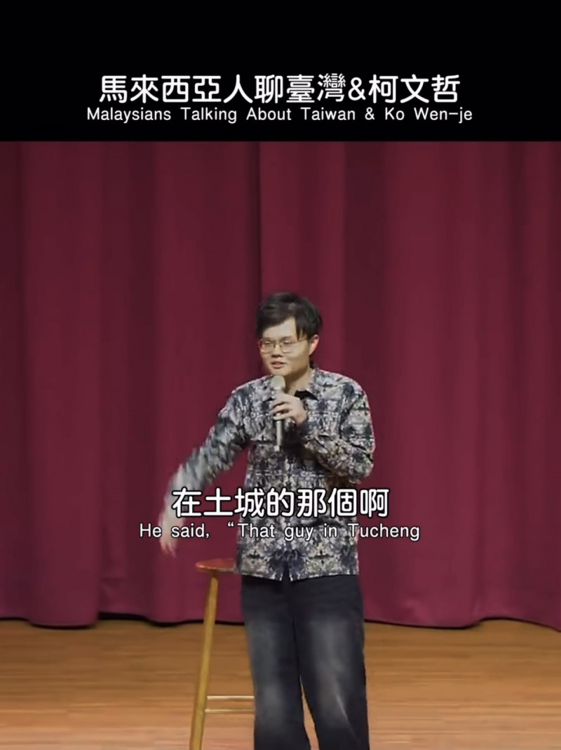 大馬脫口秀演員盧卡斯酸爆柯文哲，笑說馬來西亞很多這種貪汙的。（翻攝自IG）