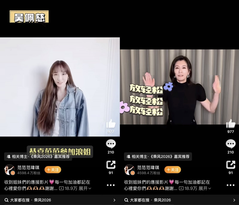 吳佩慈、賈靜雯替范瑋琪加油。（翻攝自微博）