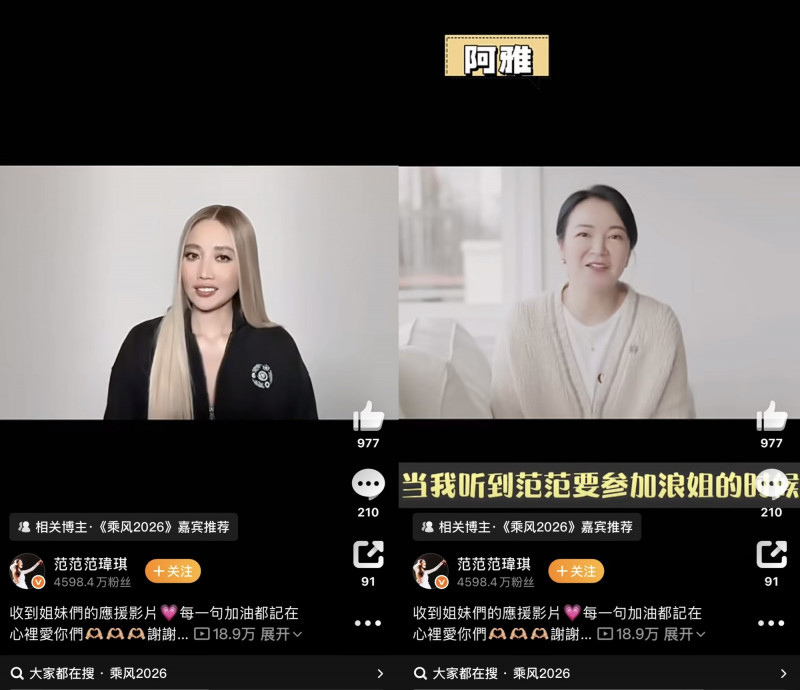 A-Lin、阿雅隔空替范瑋琪助陣。（翻攝自微博）