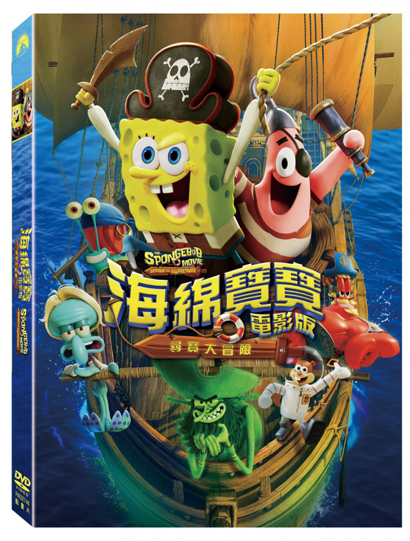 海綿寶寶電影版尋寶大冒險推出DVD。（資料照）