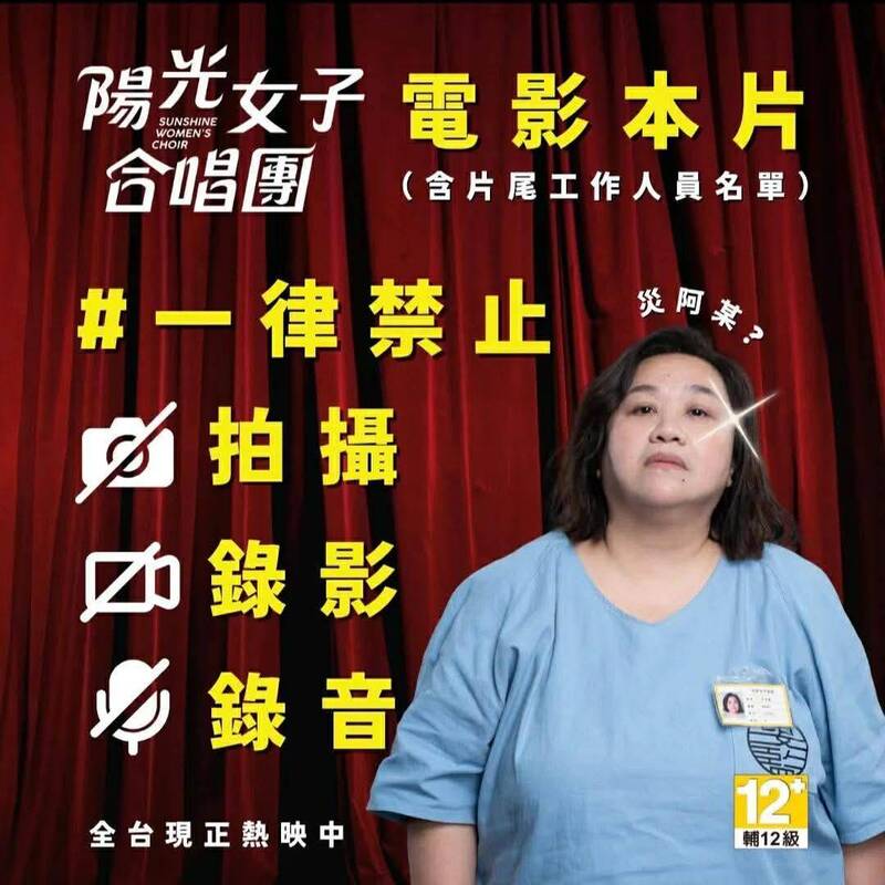電影從放映開始到跑完工作人員名單為止，皆不能拍攝、錄影、錄音。（圖擷取自社群平台「Threads」）