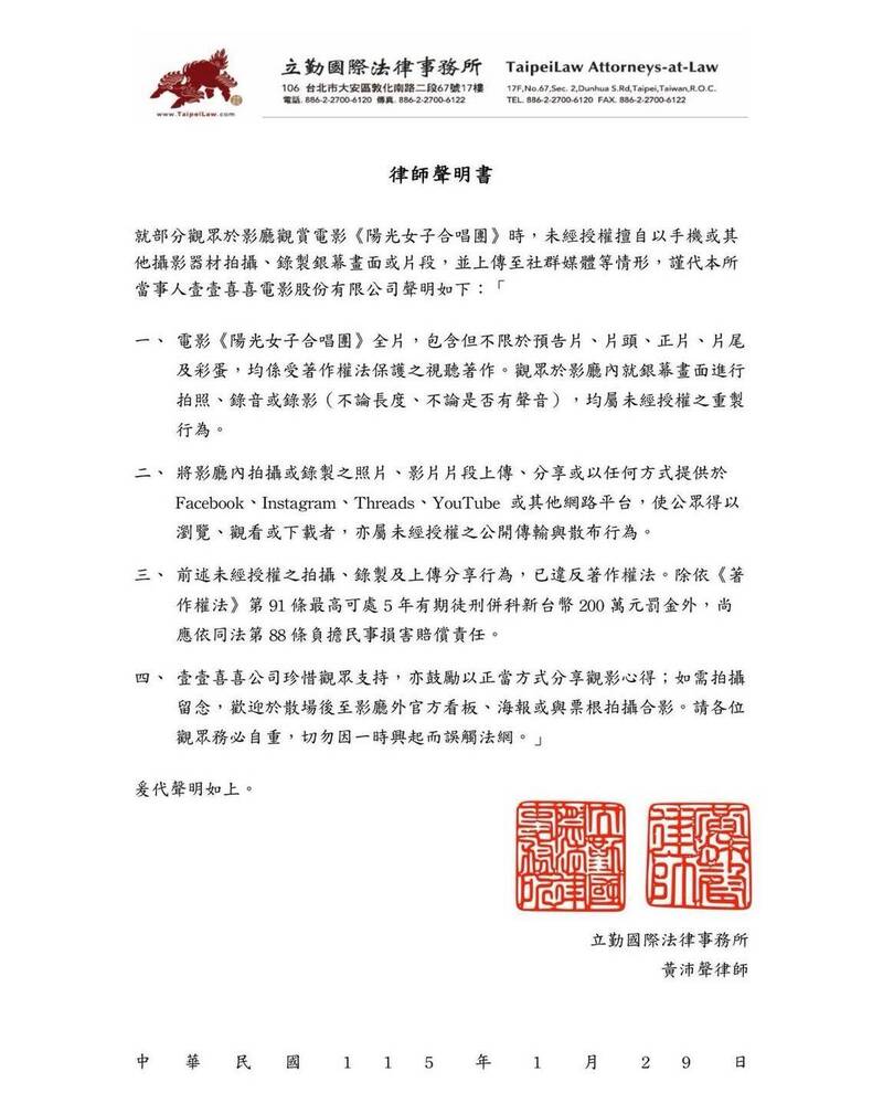 《陽光女子合唱團》製作團隊當時給台灣網友的律師聲明書。（圖擷取自社群平台「Threads」）