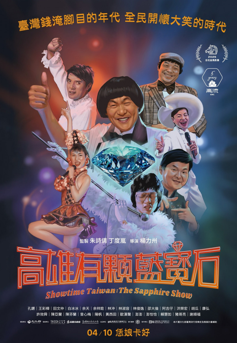 白冰冰不滿名字被排進《高雄有顆藍寶石》海報中，直指並未接獲告知。（牽猴子提供）
