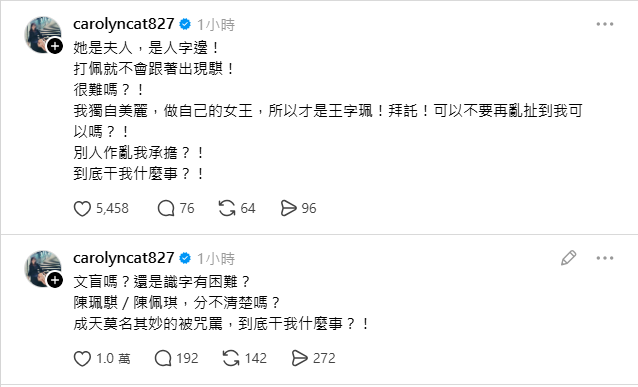 八點檔女星陳珮騏憤而在Threads發文澄清。（翻攝自Threads）