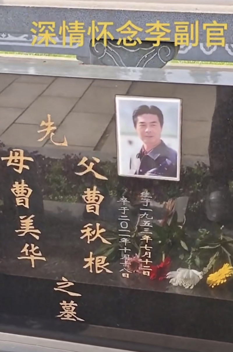 網友掃墓見到曹秋根的墓。（翻攝自微博）