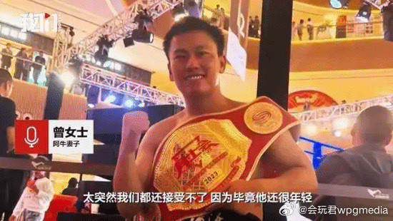 中國網紅拳擊手驟逝得年26歲 妻難接受：小孩才1歲