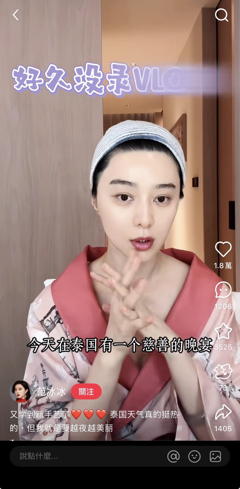 范冰冰素顏被誇。（翻攝自小紅書）